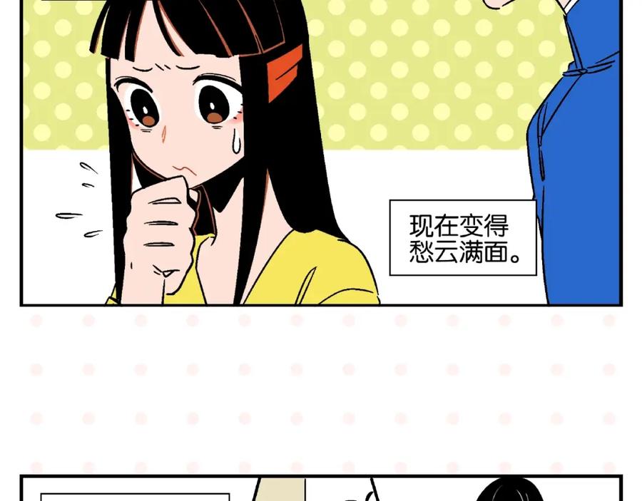 常乐同学令我无法告白 第14话 她恋爱了 第6页