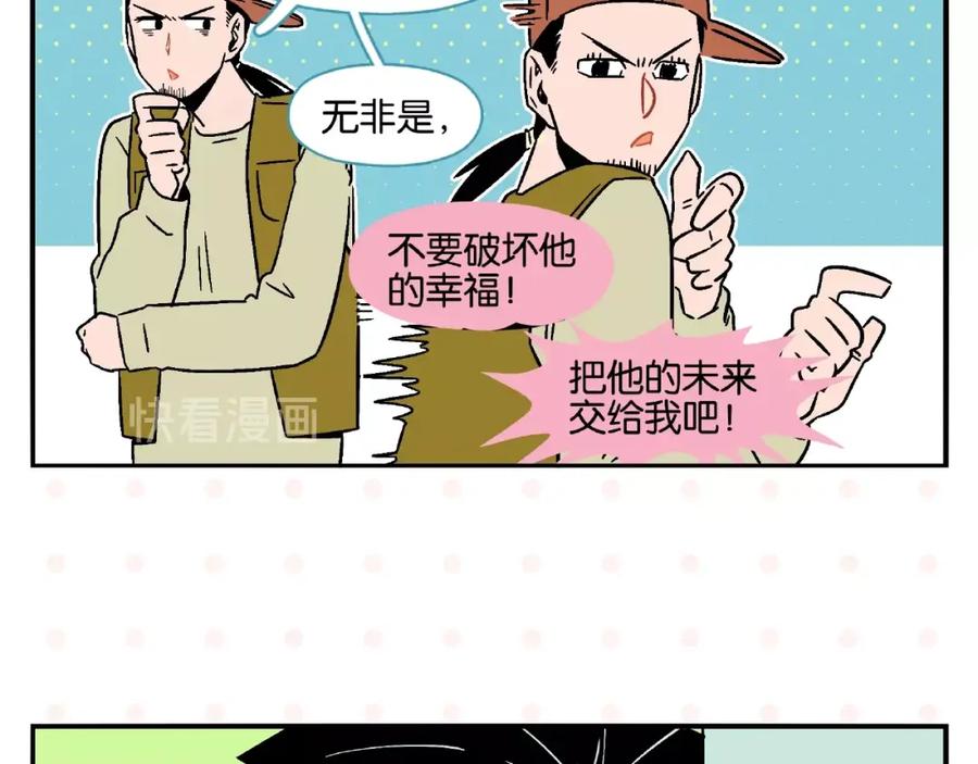 常乐同学令我无法告白 第14话 她恋爱了 第18页