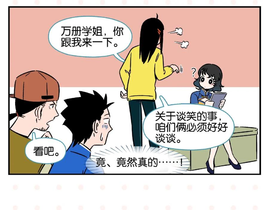 常乐同学令我无法告白 第14话 她恋爱了 第14页