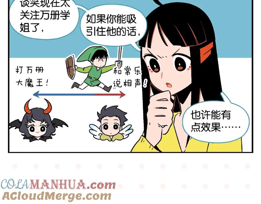 常乐同学令我无法告白 第14话 她恋爱了 第37页