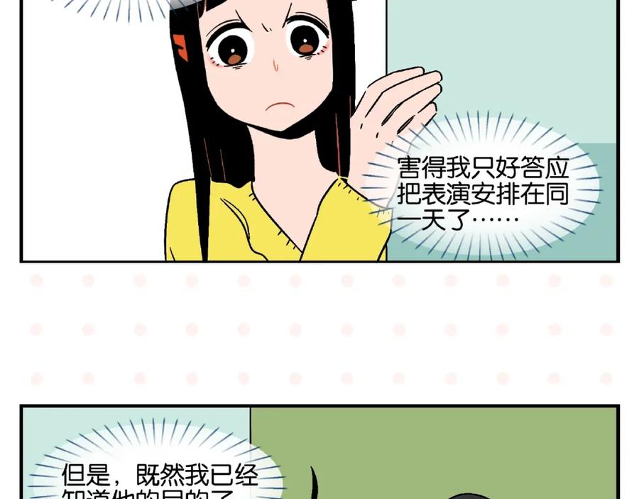常乐同学令我无法告白 第14话 她恋爱了 第11页
