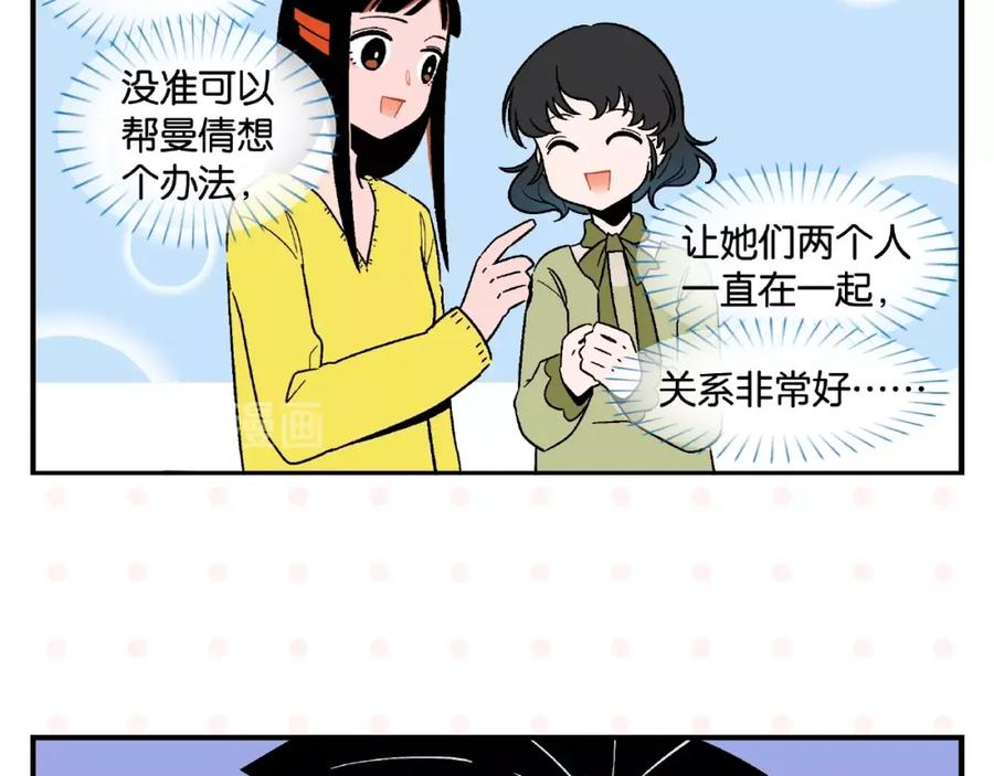 常乐同学令我无法告白 第14话 她恋爱了 第48页