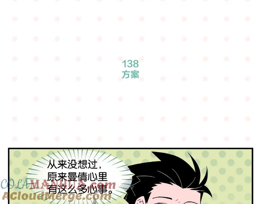 常乐同学令我无法告白 第14话 她恋爱了 第46页