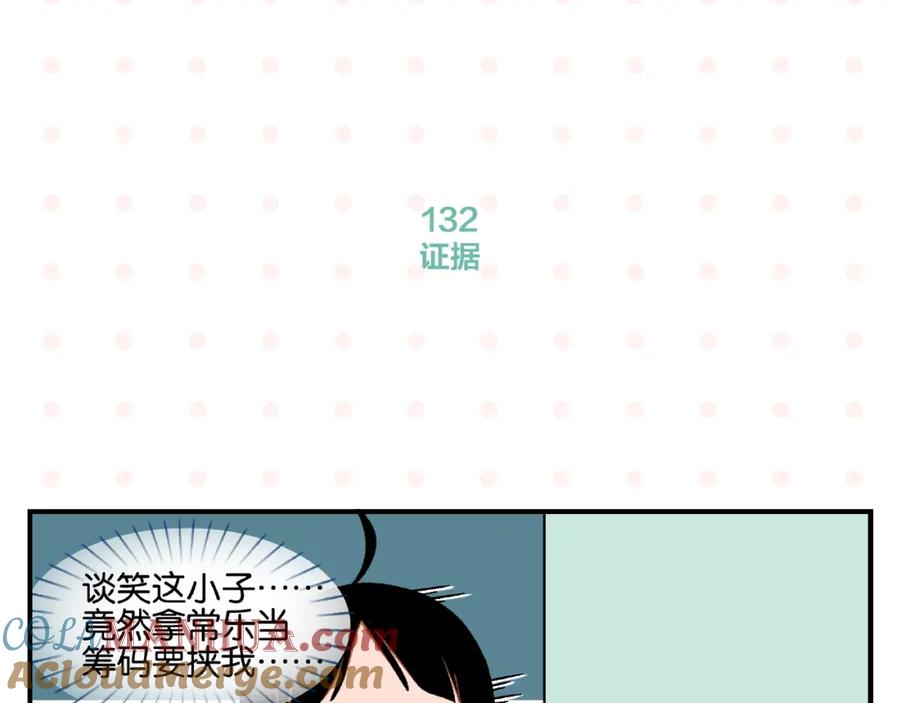 常乐同学令我无法告白 第14话 她恋爱了 第10页
