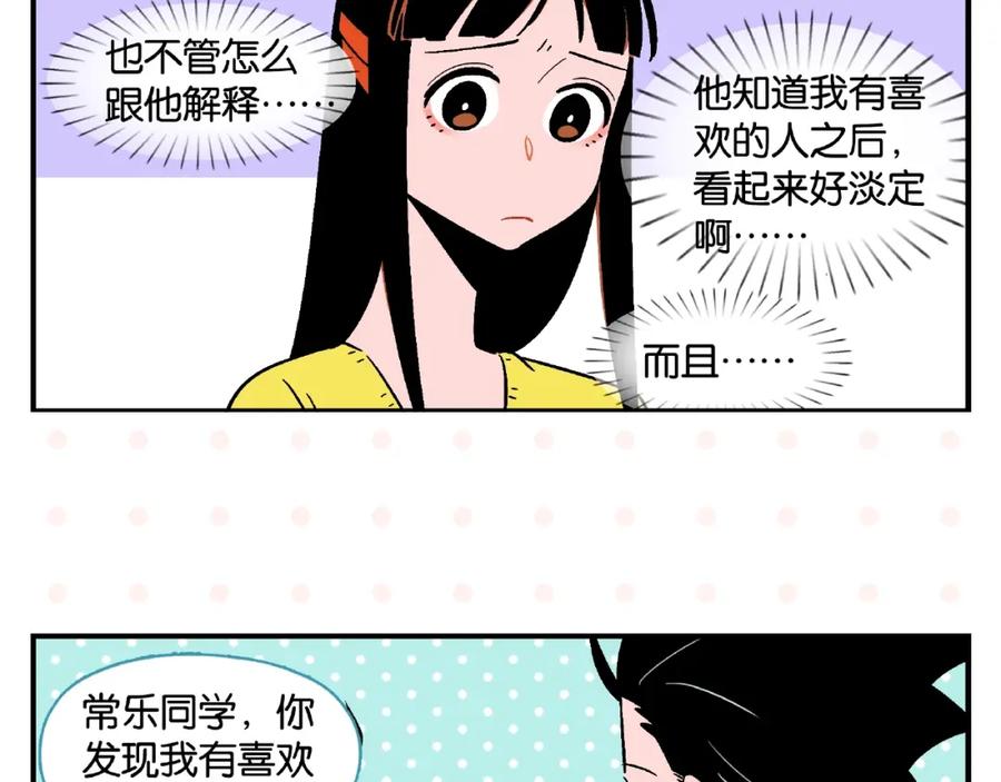 常乐同学令我无法告白 第14话 她恋爱了 第59页