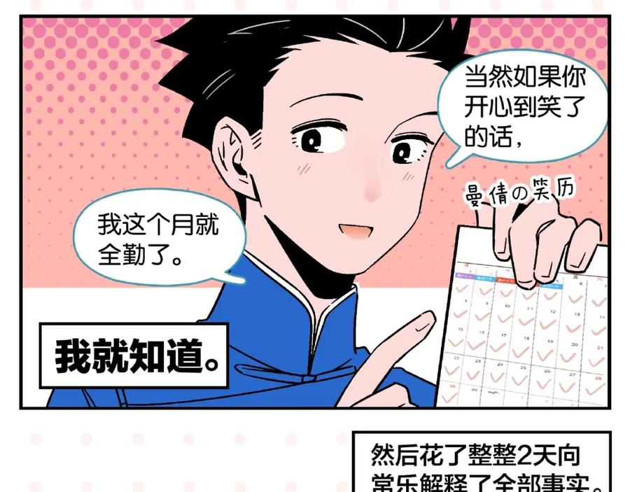 常乐同学令我无法告白 第14话 她恋爱了 第62页