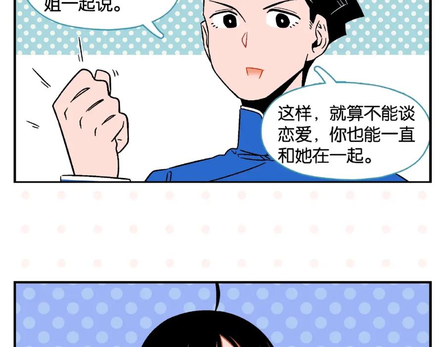 常乐同学令我无法告白 第14话 她恋爱了 第53页