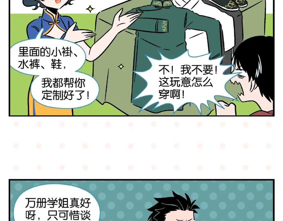 常乐同学令我无法告白 第15话 他喜欢我！ 第17页