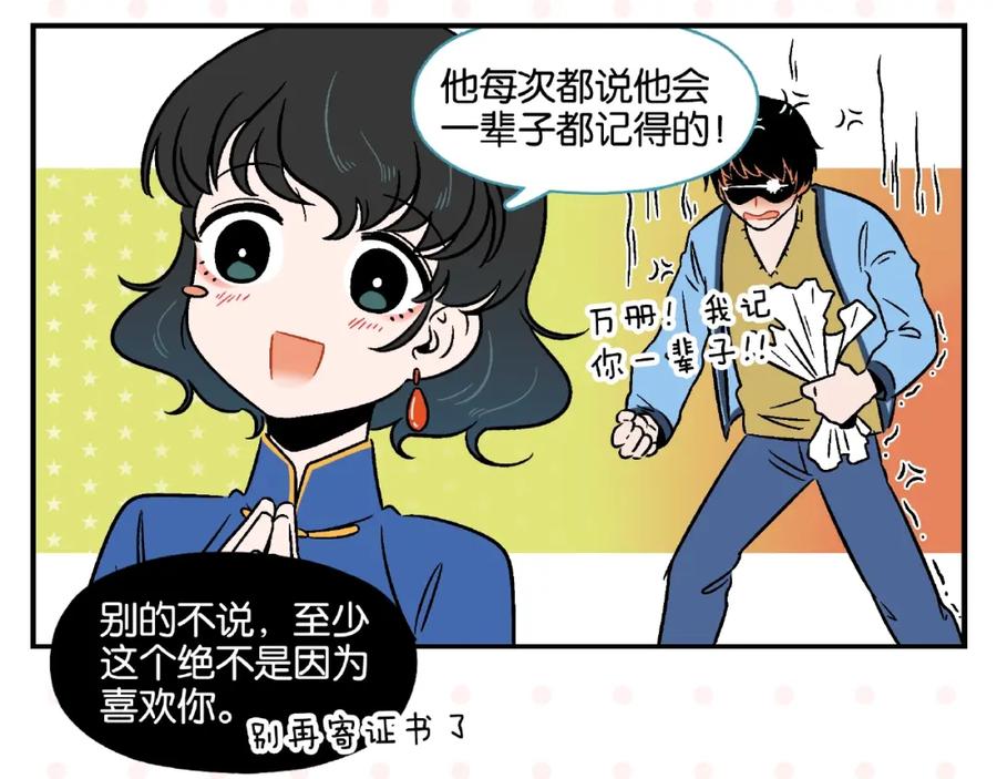 常乐同学令我无法告白 第15话 他喜欢我！ 第38页