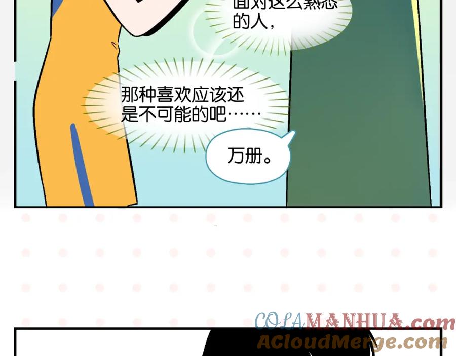 常乐同学令我无法告白 第15话 他喜欢我！ 第61页