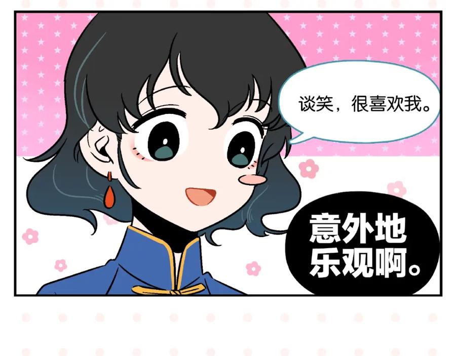 常乐同学令我无法告白 第15话 他喜欢我！ 第26页