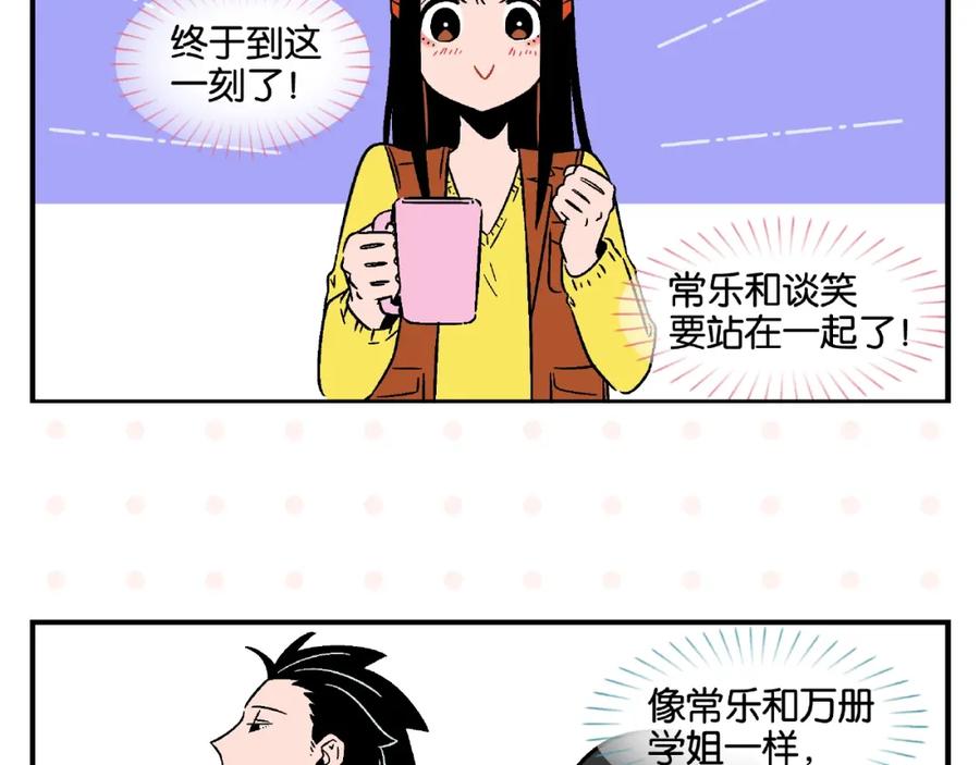 常乐同学令我无法告白 第15话 他喜欢我！ 第5页