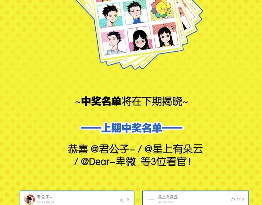 常乐同学令我无法告白 第15话 他喜欢我！ 第68页