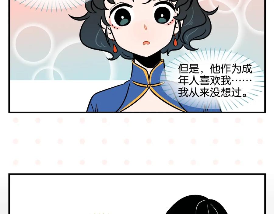 常乐同学令我无法告白 第15话 他喜欢我！ 第59页