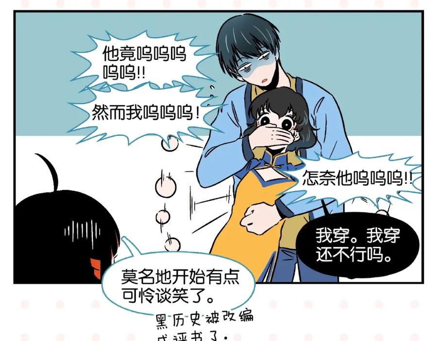 常乐同学令我无法告白 第15话 他喜欢我！ 第44页