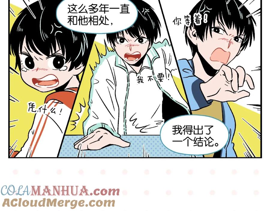 常乐同学令我无法告白 第15话 他喜欢我！ 第25页