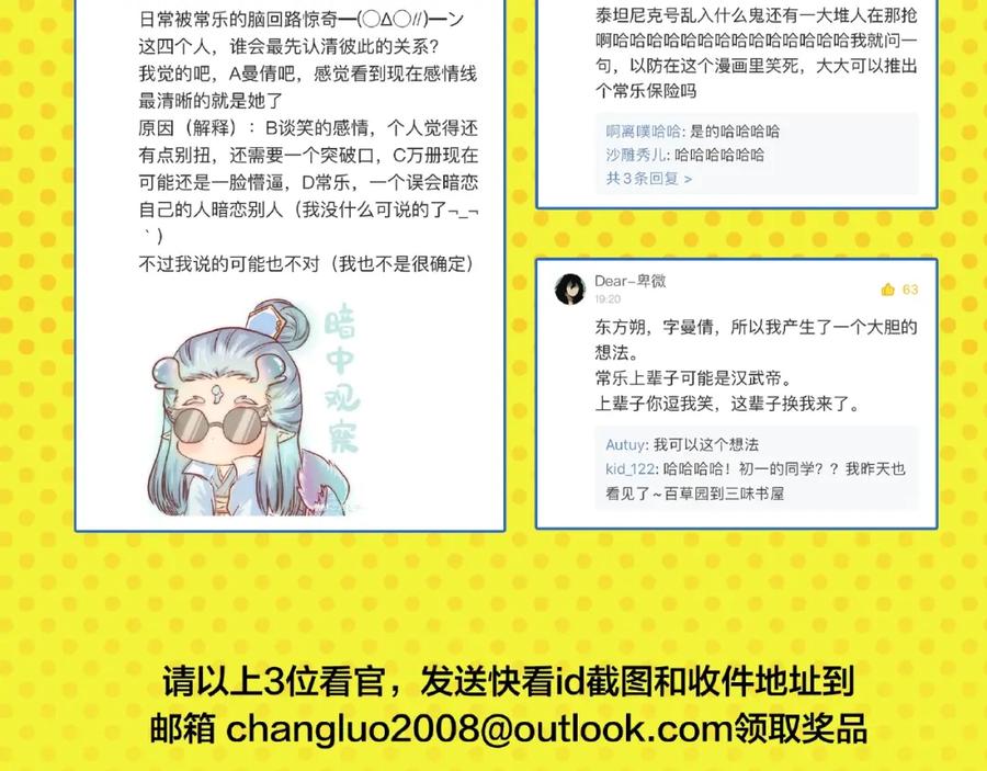 常乐同学令我无法告白 第15话 他喜欢我！ 第69页