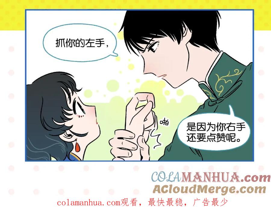 常乐同学令我无法告白 第15话 他喜欢我！ 第70页