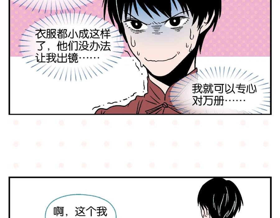 常乐同学令我无法告白 第15话 他喜欢我！ 第11页
