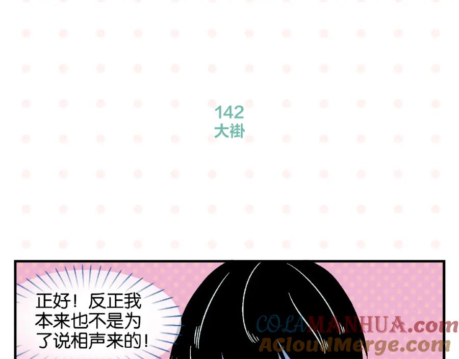 常乐同学令我无法告白 第15话 他喜欢我！ 第10页
