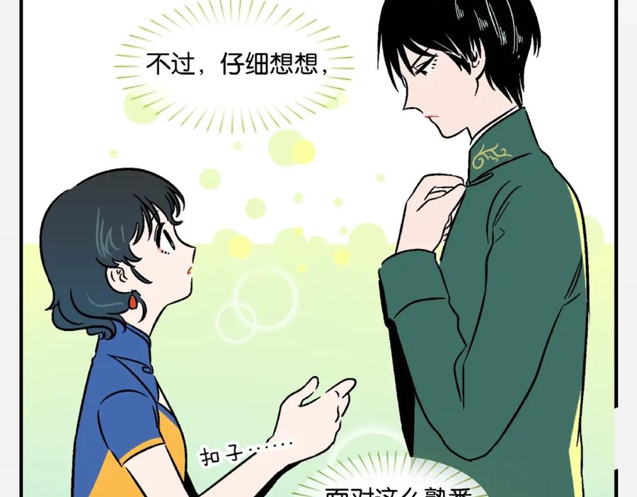常乐同学令我无法告白 第15话 他喜欢我！ 第60页