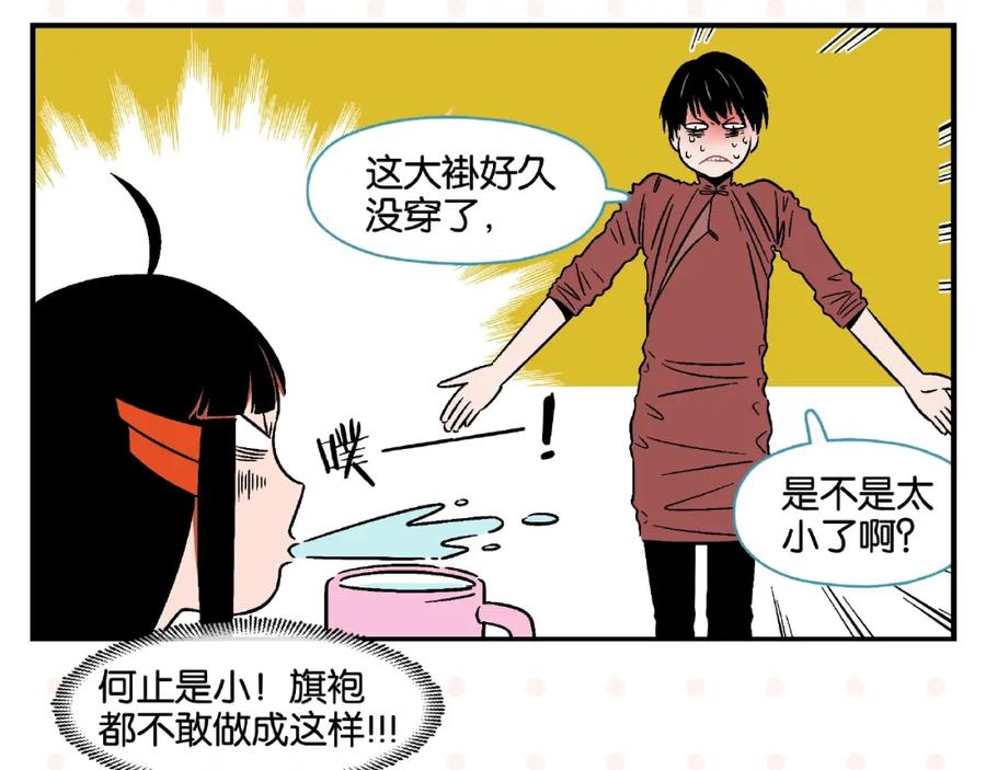 常乐同学令我无法告白 第15话 他喜欢我！ 第8页