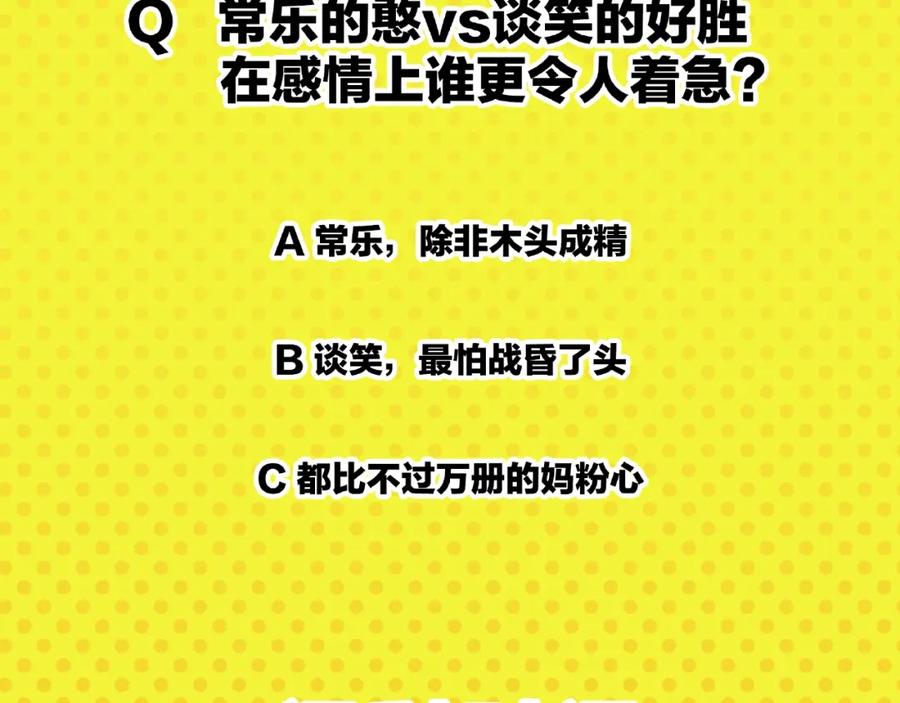 常乐同学令我无法告白 第15话 他喜欢我！ 第66页