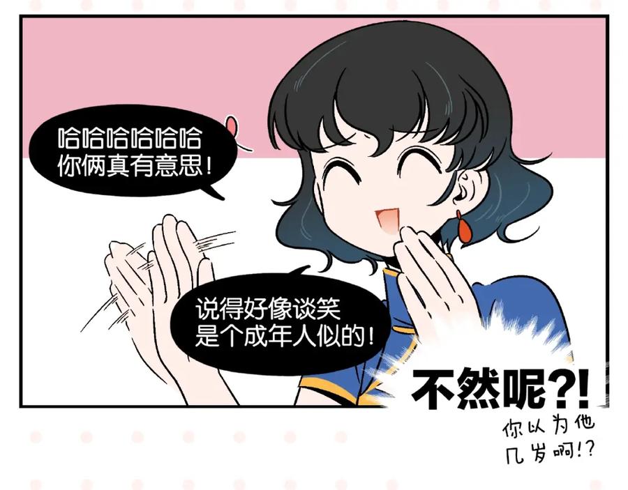 常乐同学令我无法告白 第15话 他喜欢我！ 第56页