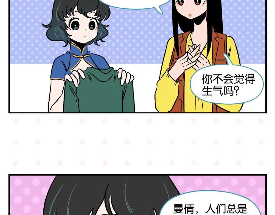 常乐同学令我无法告白 第15话 他喜欢我！ 第23页