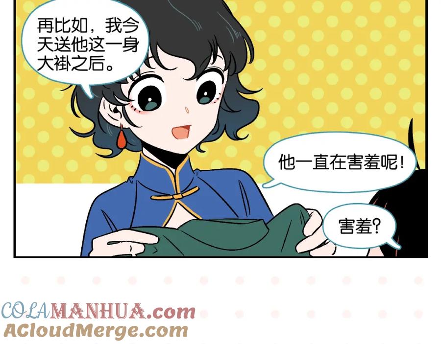 常乐同学令我无法告白 第15话 他喜欢我！ 第31页