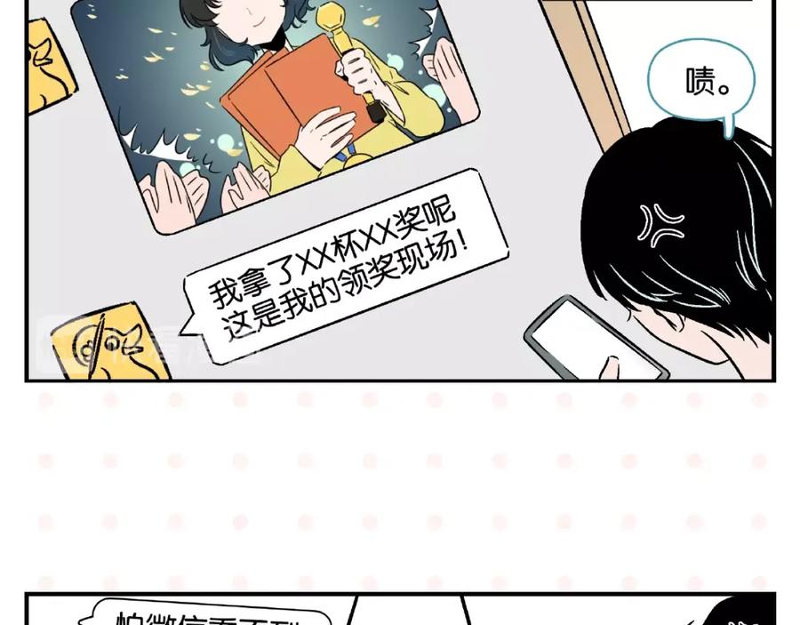 常乐同学令我无法告白 第15话 他喜欢我！ 第36页
