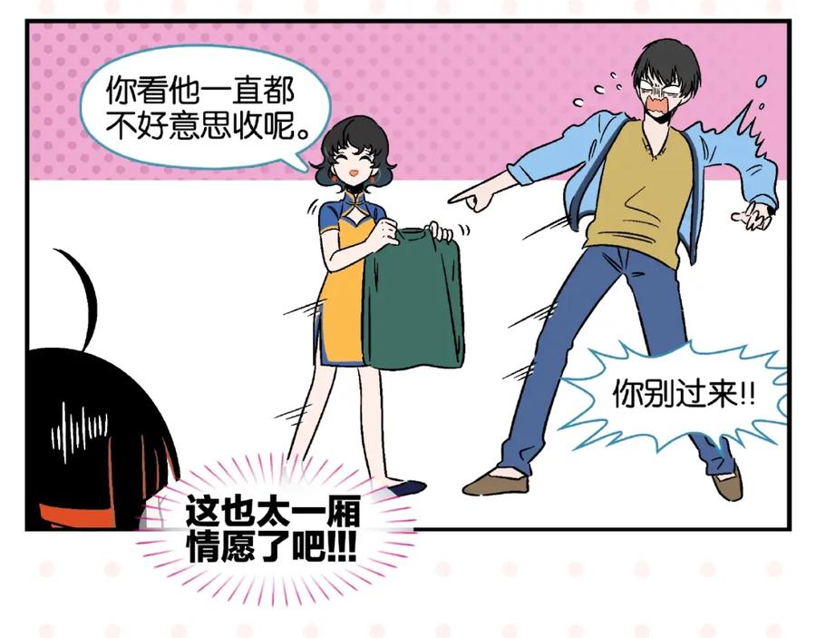 常乐同学令我无法告白 第15话 他喜欢我！ 第32页