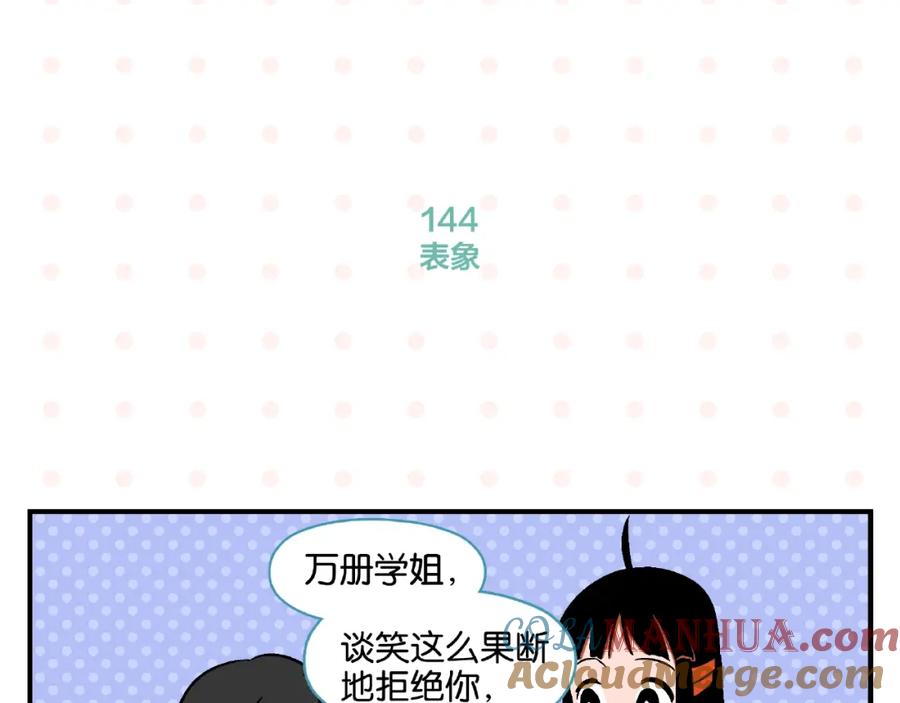 常乐同学令我无法告白 第15话 他喜欢我！ 第22页