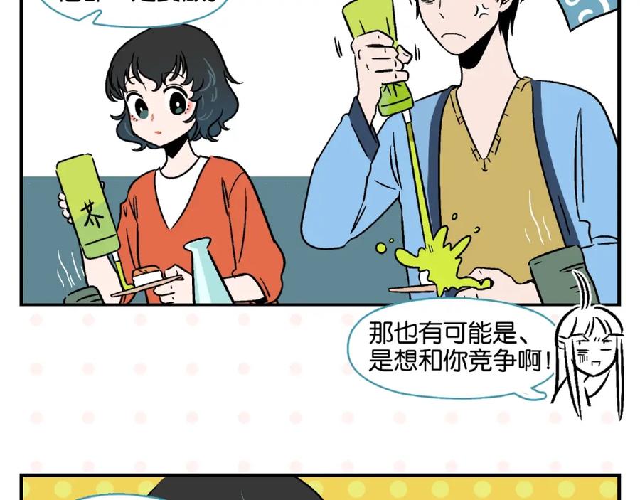 常乐同学令我无法告白 第15话 他喜欢我！ 第30页