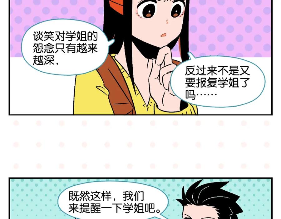 常乐同学令我无法告白 第15话 他喜欢我！ 第53页