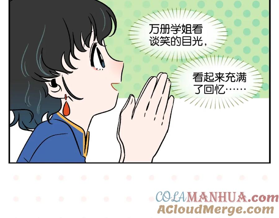 常乐同学令我无法告白 第15话 他喜欢我！ 第49页