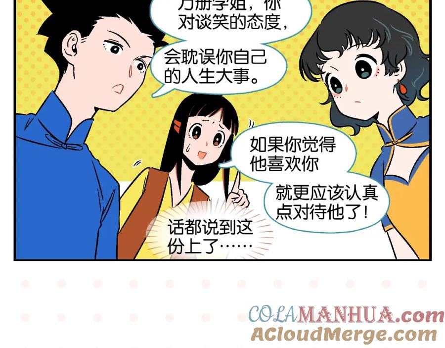 常乐同学令我无法告白 第15话 他喜欢我！ 第55页