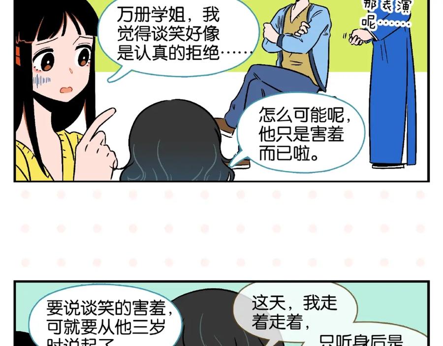 常乐同学令我无法告白 第15话 他喜欢我！ 第41页