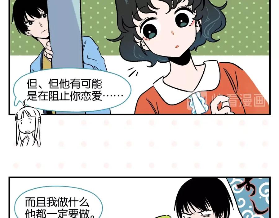 常乐同学令我无法告白 第15话 他喜欢我！ 第29页