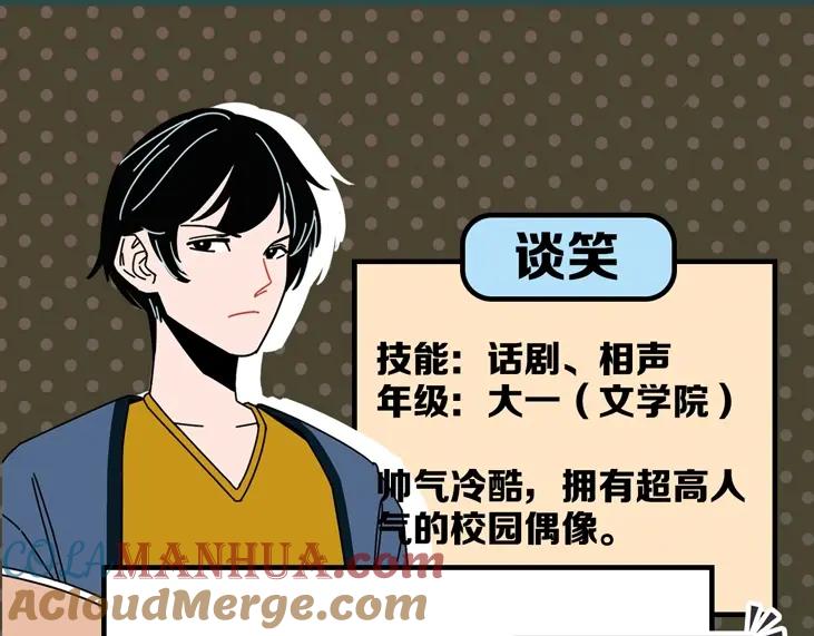 常乐同学令我无法告白 新作人物揭秘 第13页