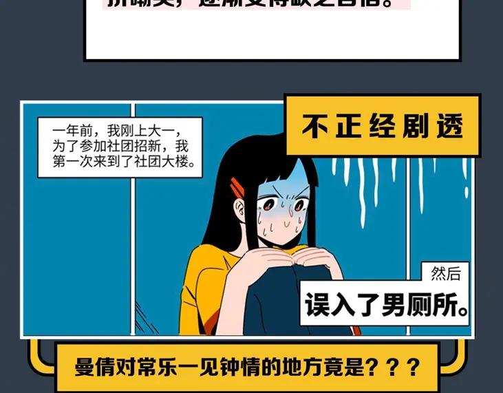 常乐同学令我无法告白 新作人物揭秘 第4页