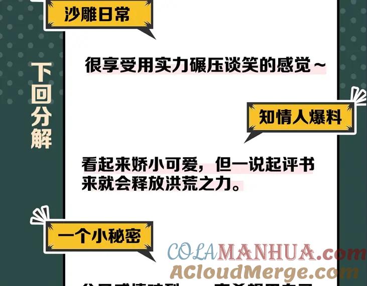 常乐同学令我无法告白 新作人物揭秘 第11页