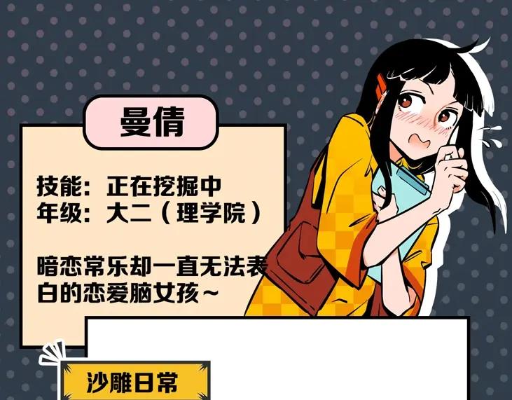 常乐同学令我无法告白 新作人物揭秘 第2页