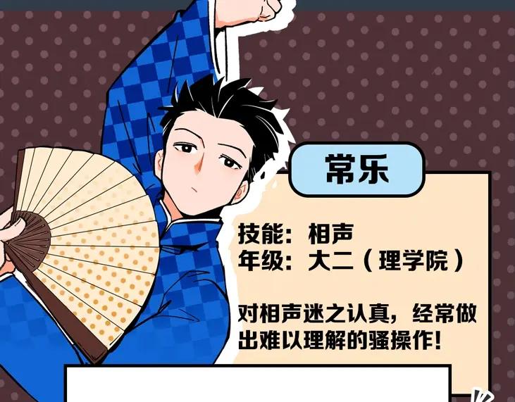 常乐同学令我无法告白 新作人物揭秘 第6页