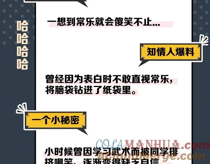常乐同学令我无法告白 新作人物揭秘 第3页