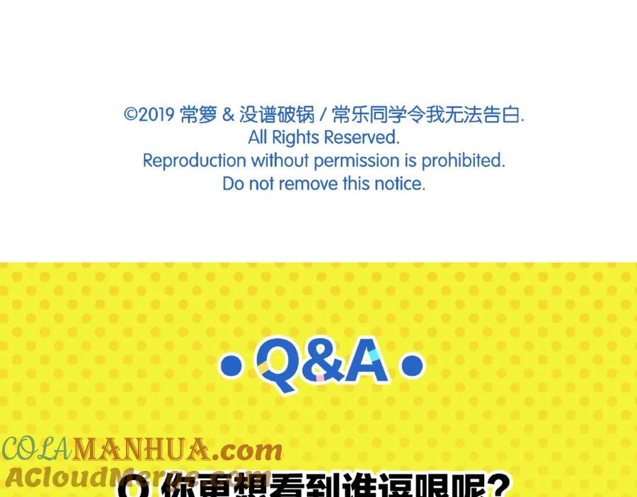常乐同学令我无法告白 第16话 谁逗哏？ 第64页