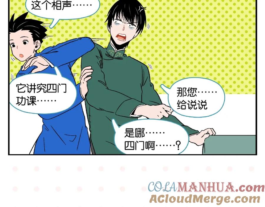 常乐同学令我无法告白 第16话 谁逗哏？ 第7页