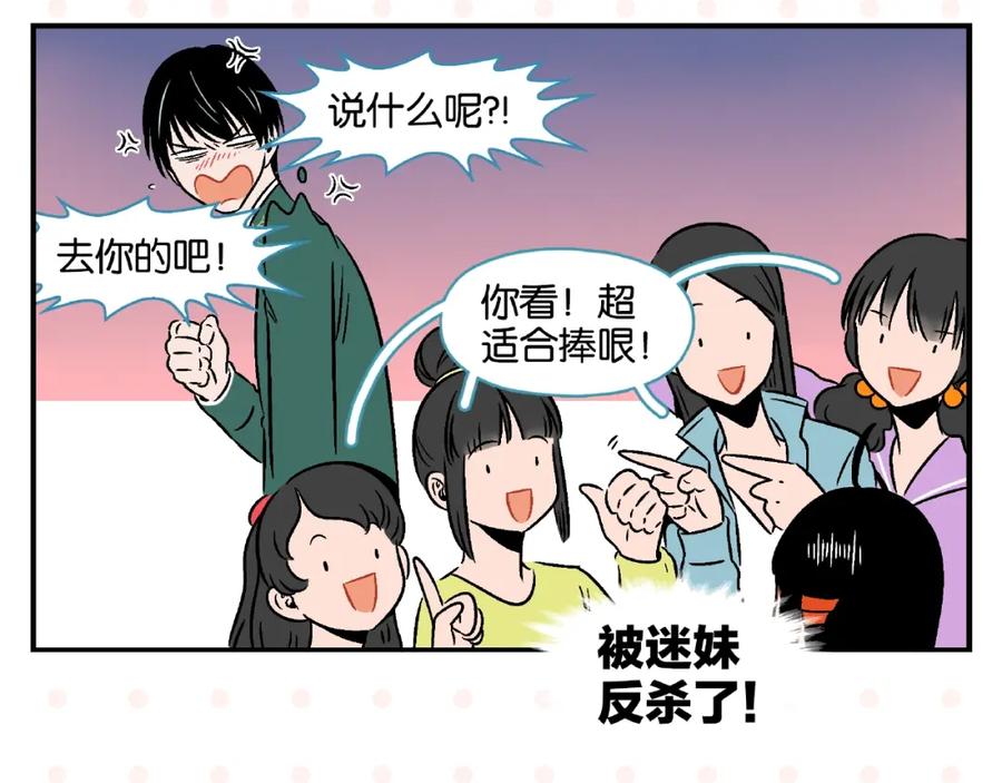 常乐同学令我无法告白 第16话 谁逗哏？ 第44页