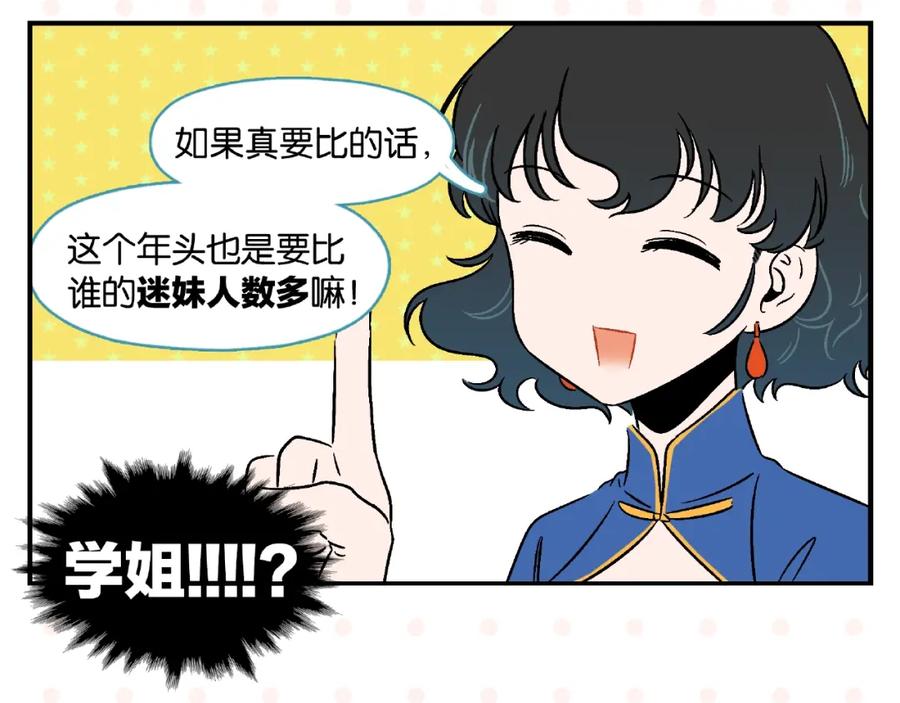 常乐同学令我无法告白 第16话 谁逗哏？ 第38页