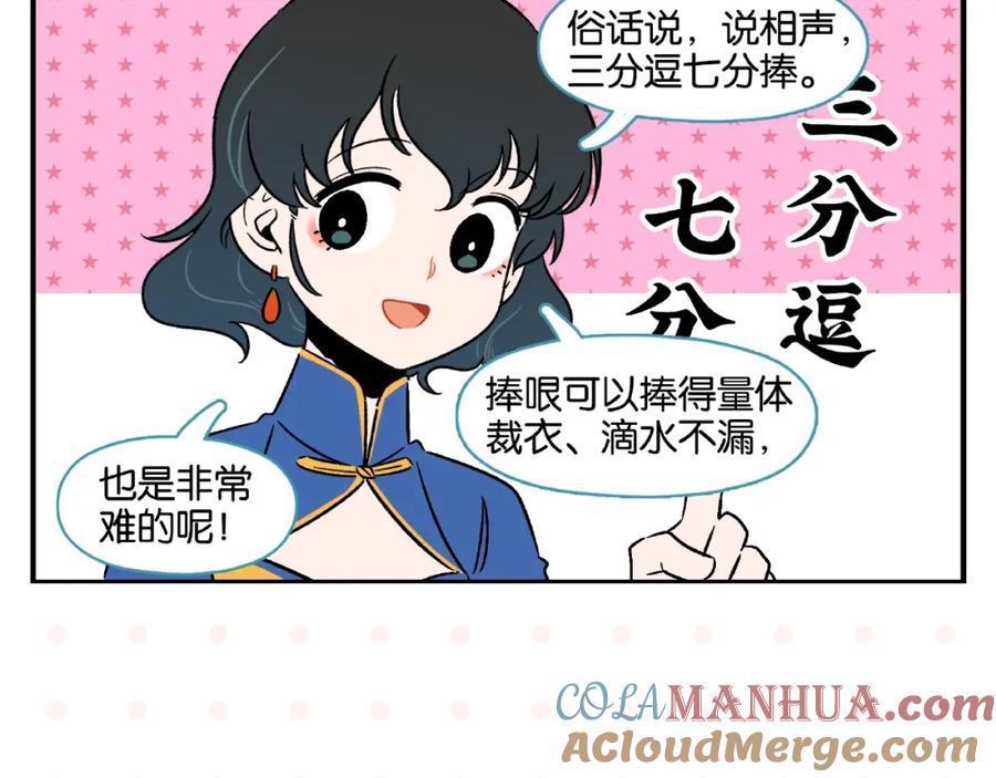 常乐同学令我无法告白 第16话 谁逗哏？ 第49页